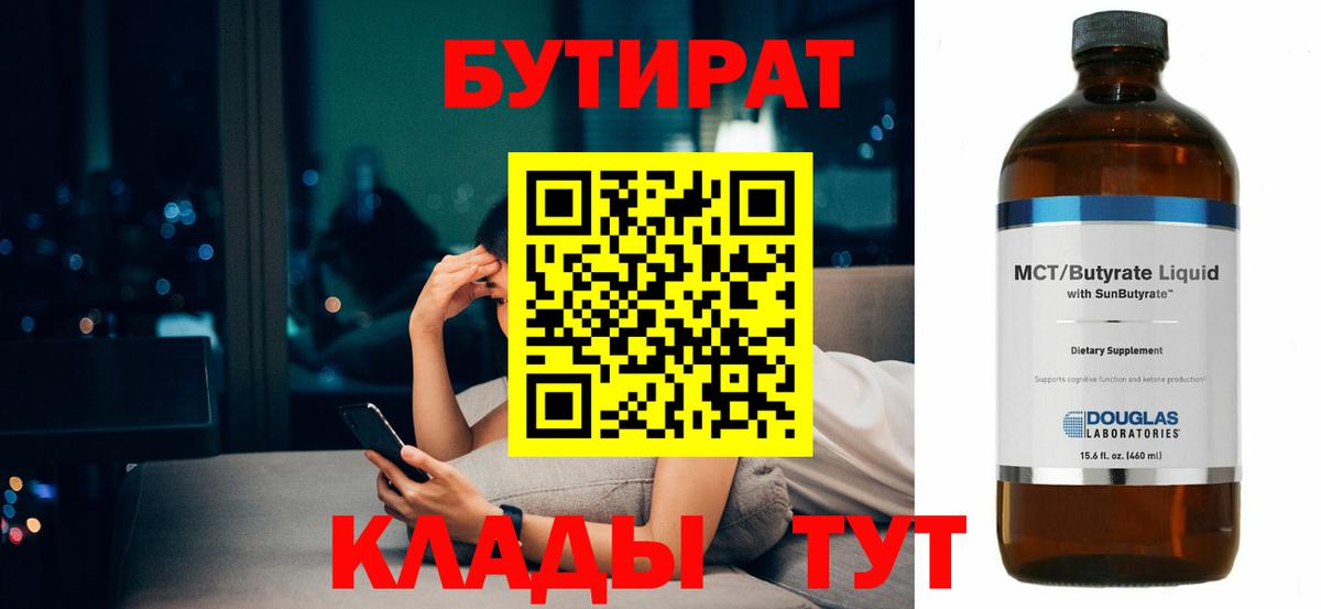 Бутират 1.4BDO Кировск