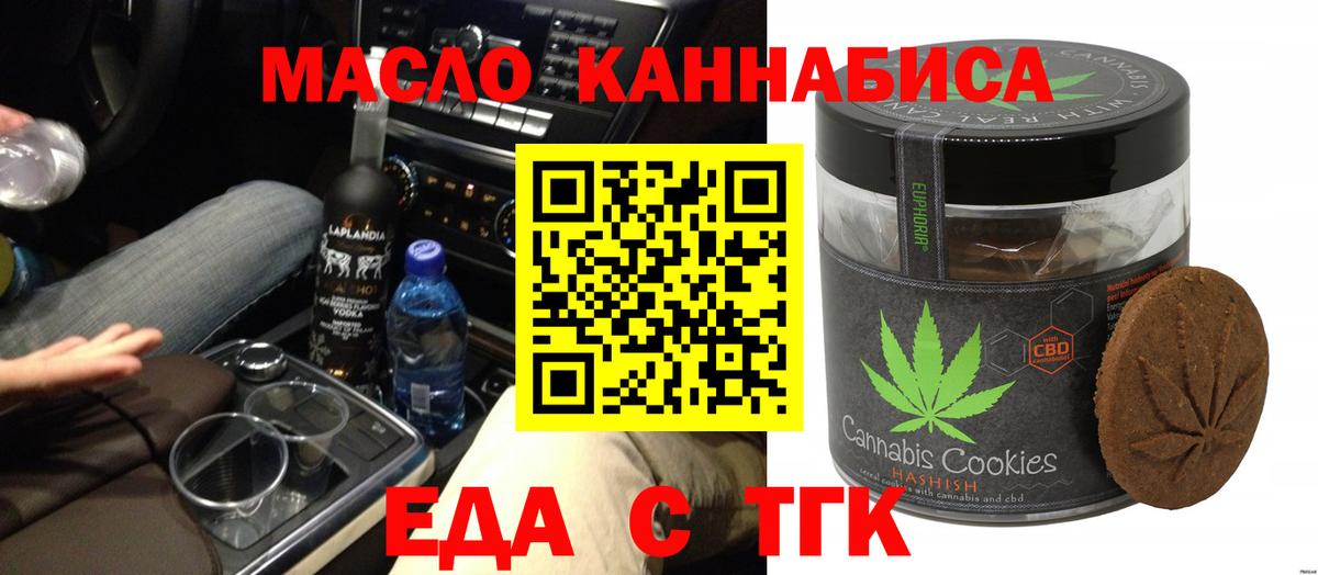 Еда ТГК марихуана  Вход с VPN  Кировск 