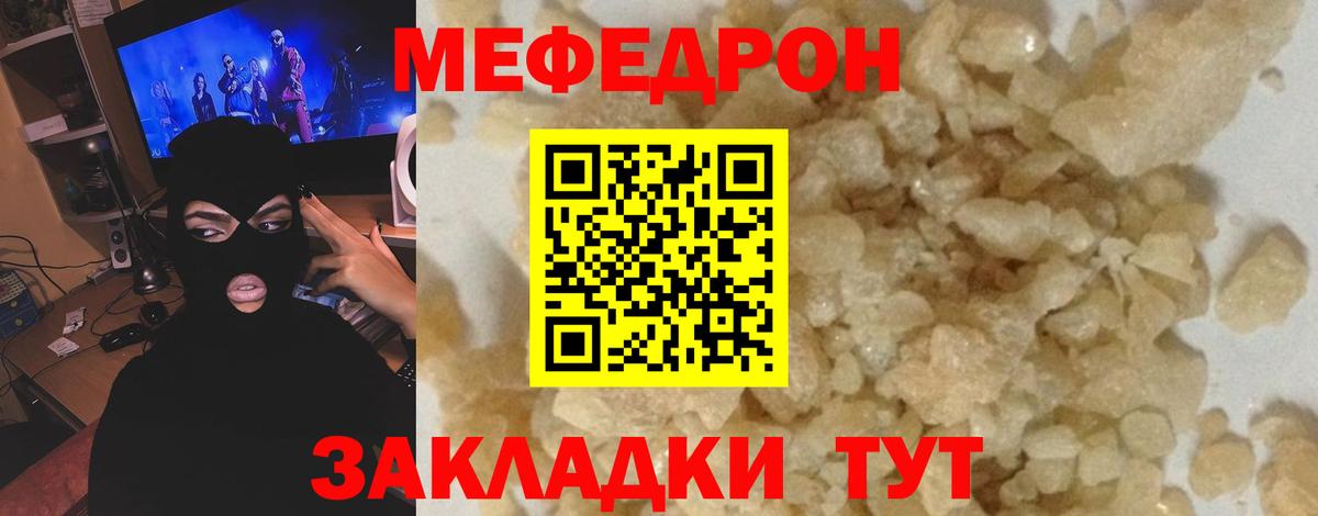 МЕФ кристаллы  Вход с VPN  Кировск 